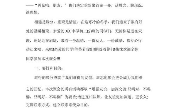 同学聚会邀请词(50年老同学聚会通知)