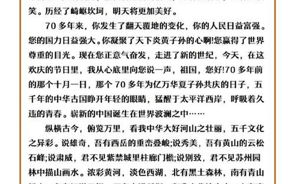 国庆作文400字四年级—学校国庆节作文350字