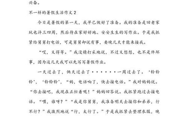 不一样的生活_不一样的生活 作文