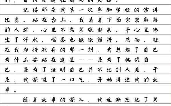 关于自信的小故事100字左右(自信的名人故事100字)
