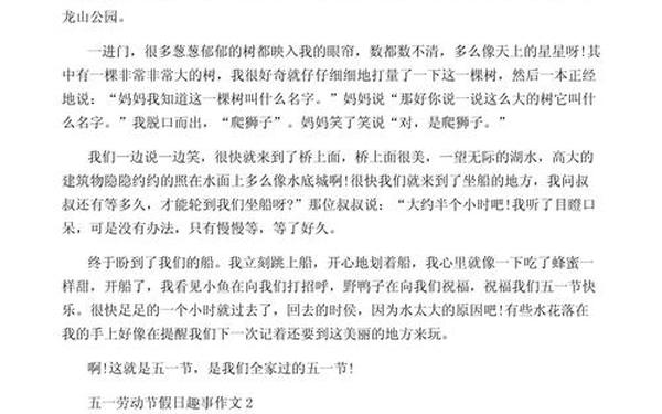 五一趣事作文400字 小学生0分作文笑疯了