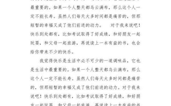 生活需要快乐 生活需要快乐600字作文