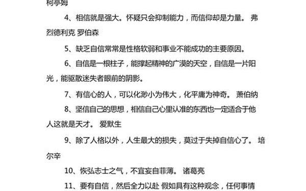 关于自信的名言警句-自信的千古佳句