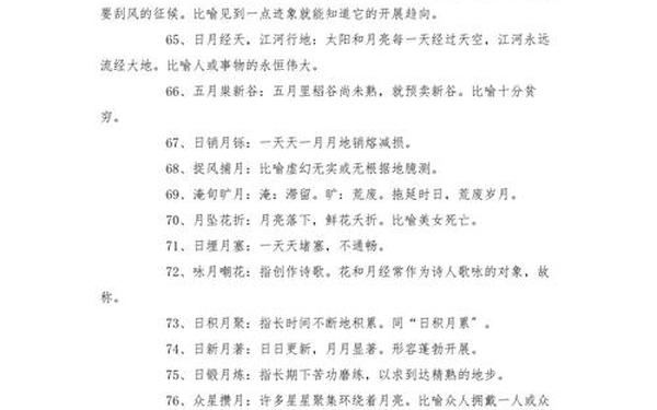 带月的成语;关于月的词语四字词语