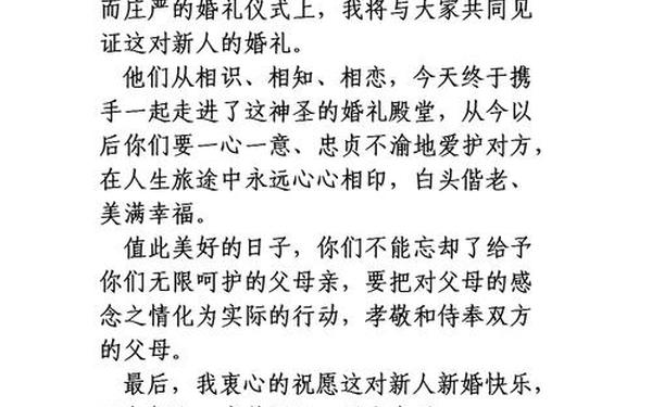 婚礼证婚人致辞(证婚词证婚人致辞稿)