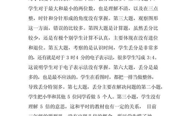 小学二年级数学试卷分析、二年级自评20个字左右试卷怎么写