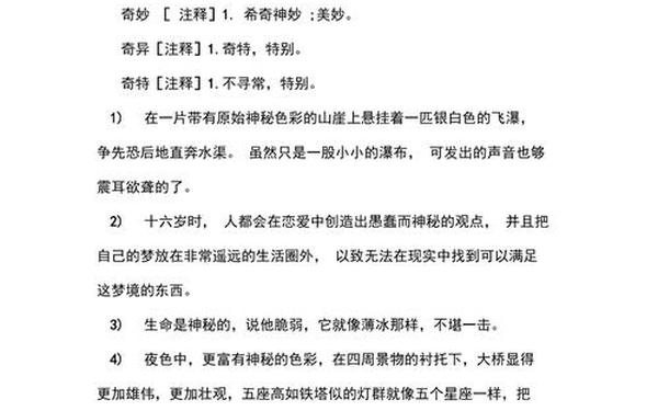 奇怪的近义词_奇怪的意思有哪些