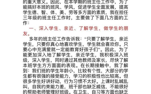 小学班主任工作总结精选5篇、三年级班主任工作总结上学期
