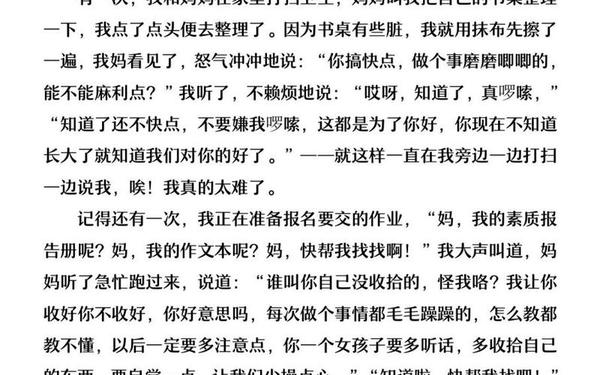 唠叨的妈妈;唠叨的妈妈300字