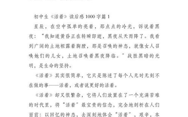 1000字读后感、活着读后感1000字左右
