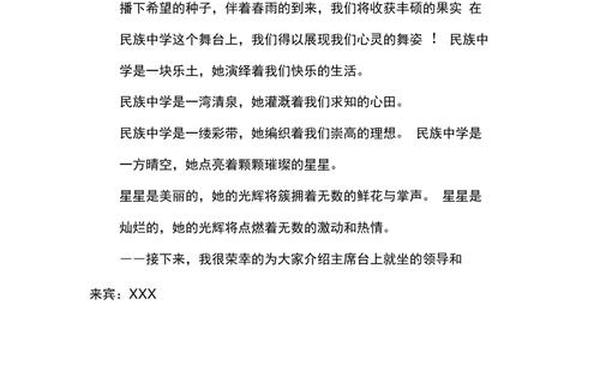 主持人万能开场白—主持人演讲稿开场白
