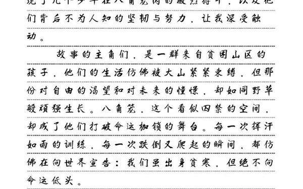八角笼中观后感_八角笼中姐姐躺下有别的含义吗