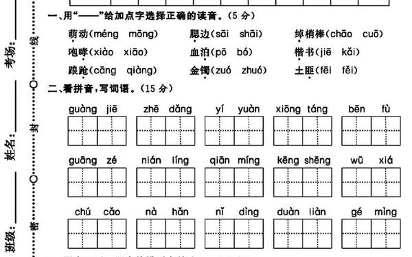 五年级语文试卷-五下语文试卷电子版