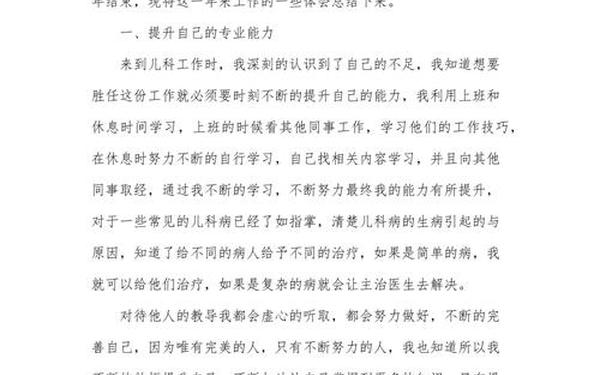万能个人述职报告;个人小结100字