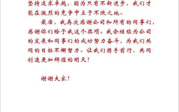 优秀员工感言20字-优秀员工发言稿