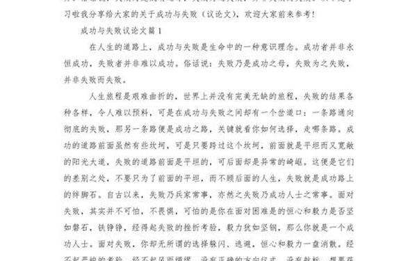 失败是成功之母的议论文(变与不变的名人事例)