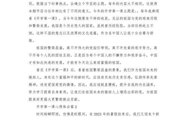 2023开学第一课的心得与体会(观看开学第一课感受)