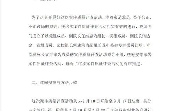 稽查工作总结(工作稽查整改报告)