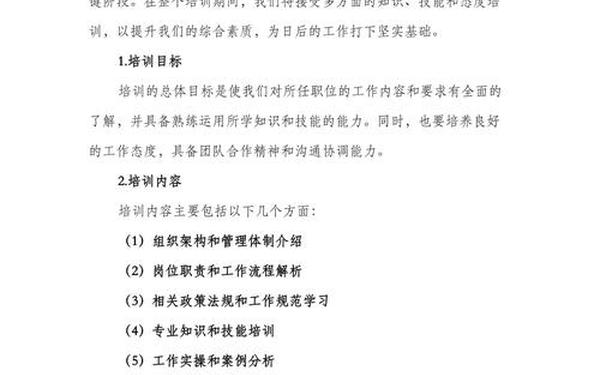 岗前培训心得体会(岗前培训指的是什么)