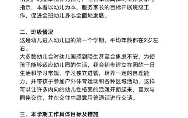 小班班级工作计划、幼儿园小班学年计划