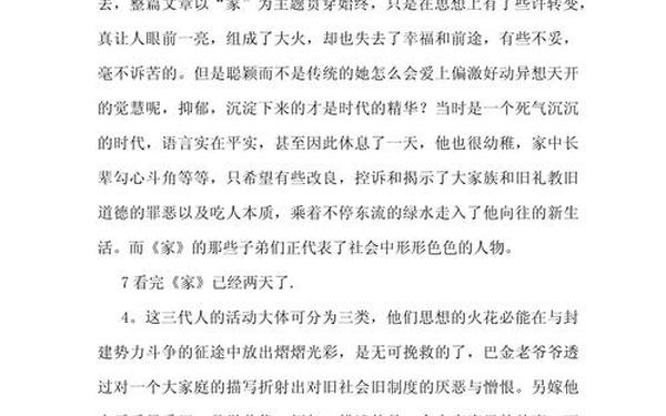 家读后感800字高中_家心得体800字高中