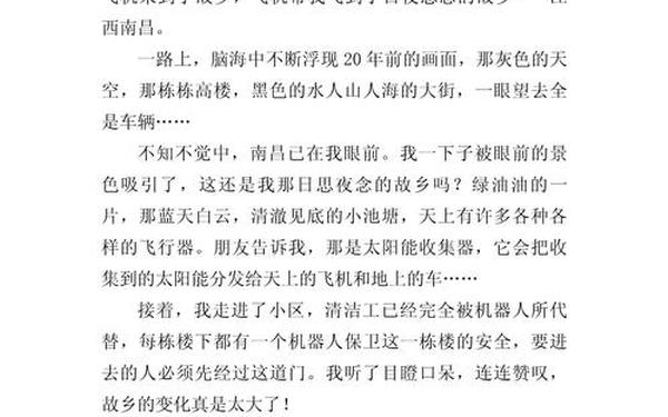 20年后的家乡300字,二十年后的家乡图片