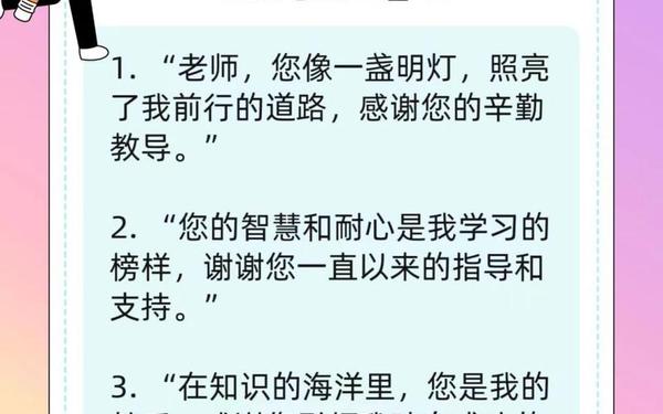 教师节最短金句—教师节的简短句子