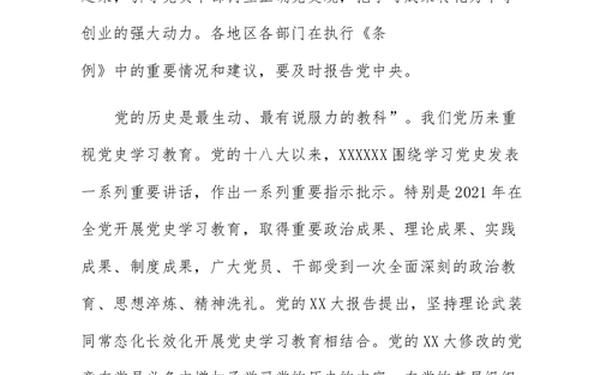 党史教育心得体会800字;党课党史教育心得体会3000字