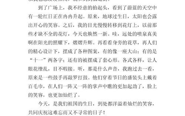 初一日记200字;初一中学生日记