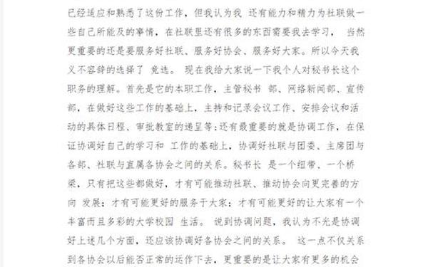 个人竞聘报告范文 竞聘书怎么写