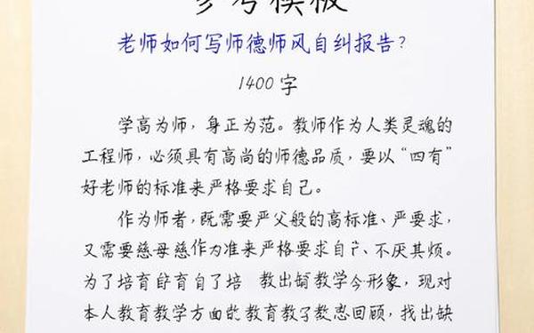 师德师风自查报告;师德师风剖析材料及整改措施