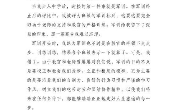 军训个人总结 军训个人体会500字