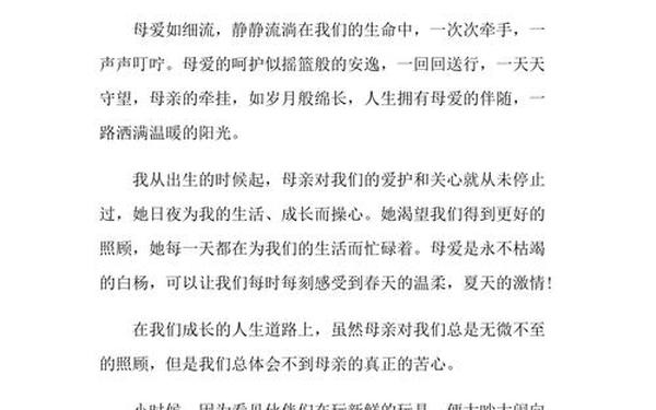 雨作文600字 歌颂母爱的作文600字
