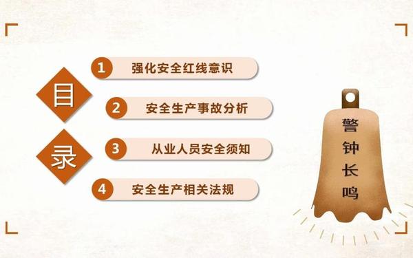 安全教育知识100条—生产安全知识培训