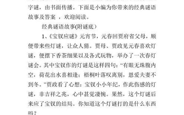 故事谜语及答案-故事谜语简短