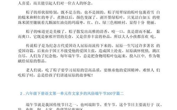 六年级下册语文第一单元作文 作文《家乡的风俗》