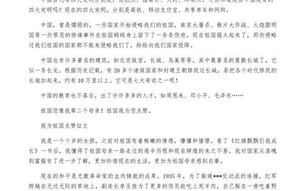我为祖国点赞征文—我为祖国点赞征文通报