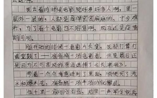 长津湖2000字观后感,长津湖观看心得100字