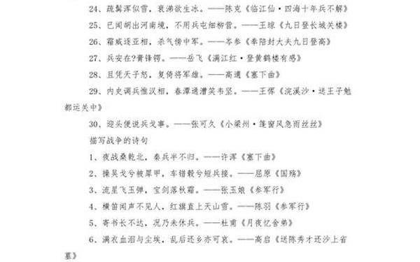 古今描写战争的诗词-描写战火纷飞的诗句