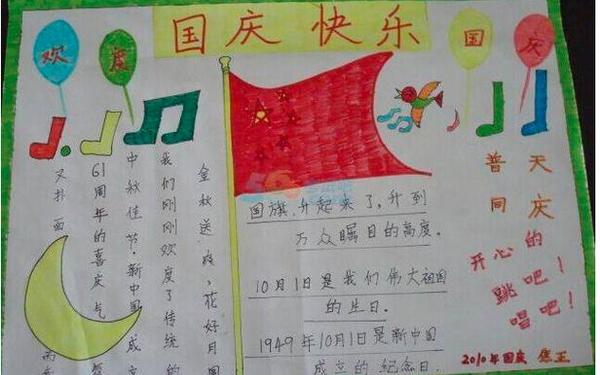 国庆节手抄报短句50字、国庆手抄报50字(90句)