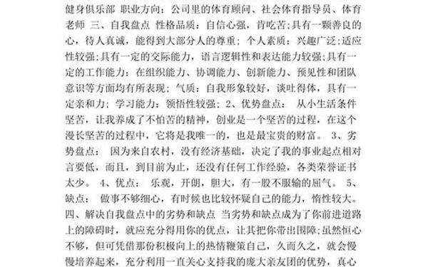 大学职业规划论文3000,2023年大学生职业生涯规划论文