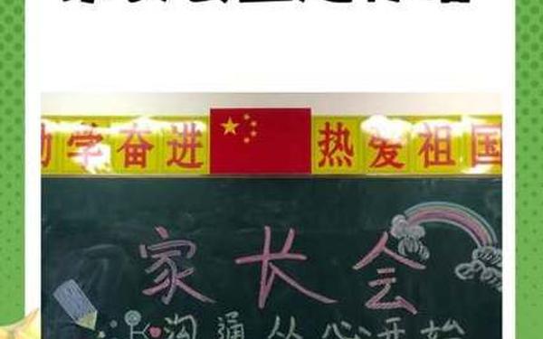 家长会欢迎标语、家长会唯美标题8个字