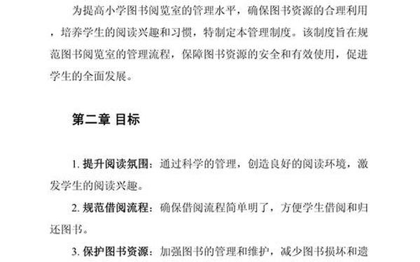图书室管理制度(图书室开放管理方案) 图书室管理制度(图书室开放管理方案)