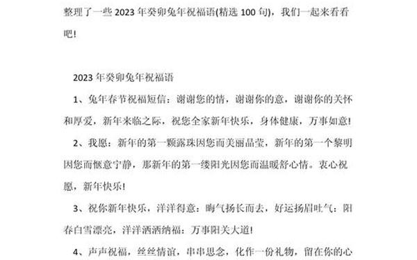 2023简短又洋气的祝福语、2023最火祝福语