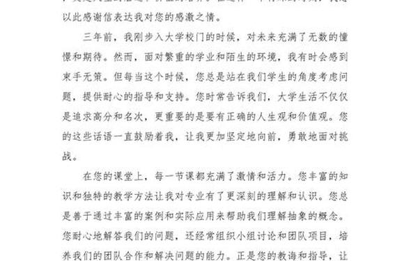 给老师的一封感恩信 感谢信感谢资助我的人