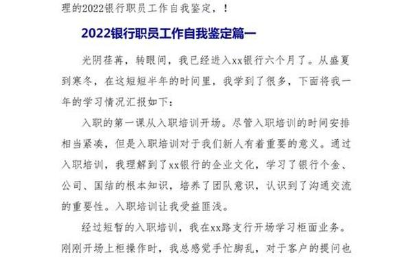 个人工作鉴定-银行员工个人工作鉴定