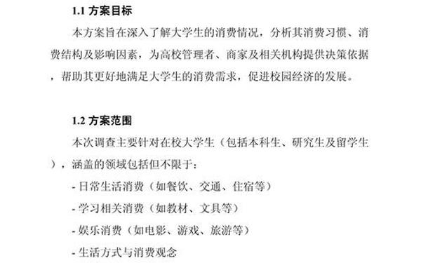 大学生消费观调查问卷—大学生如何建立正确的消费观