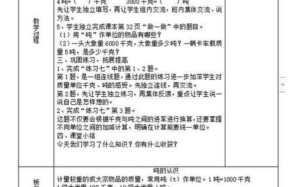 吨的认识教案,吨的认识第二课时教案