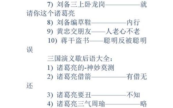 三国故事的歇后语(三国歇后语大全100条)