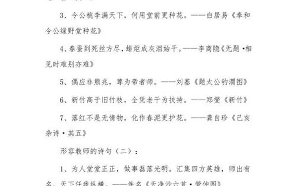 赞美老师的古诗100首;赞扬教师的古诗名句
